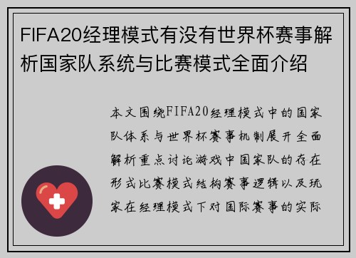 FIFA20经理模式有没有世界杯赛事解析国家队系统与比赛模式全面介绍